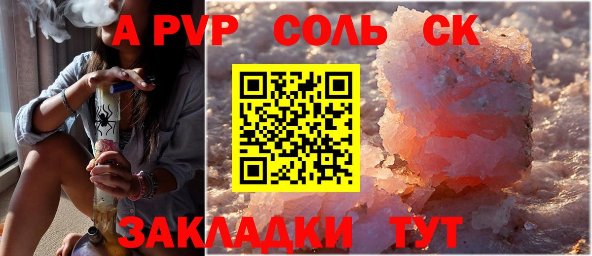 APVP Crystall  A PVP  Туймазы  Вход с VPN  Alpha PVP VHQ  A-PVP СК 