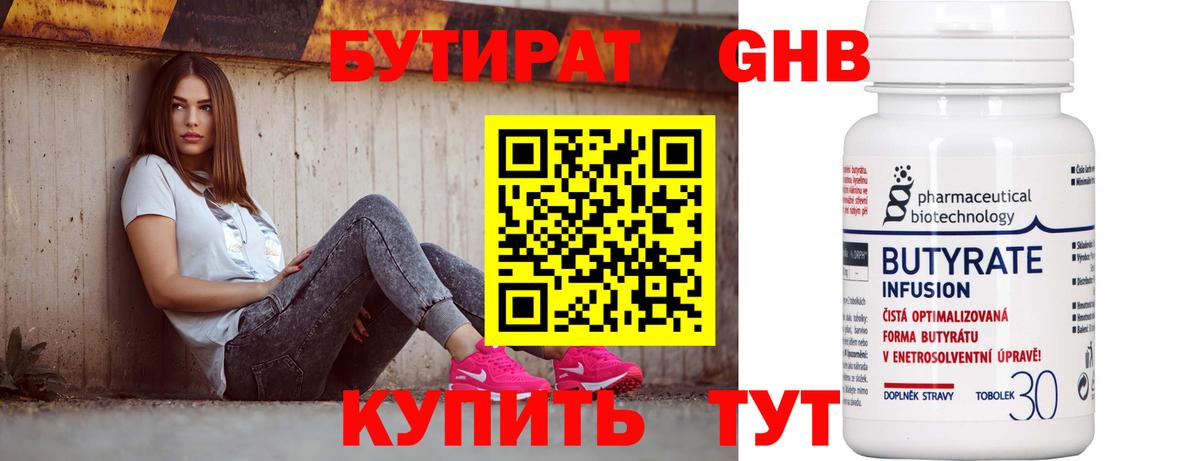 Бутират  БУТИРАТ жидкий экстази  Вход с VPN  Туймазы 