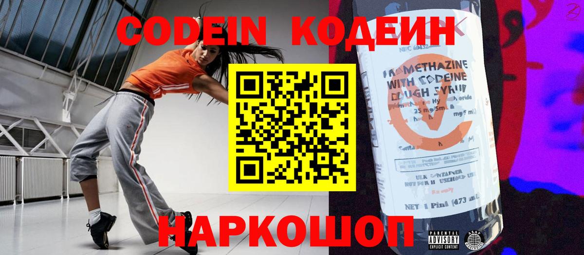Кодеин Purple Drank  Кодеиновый сироп Lean Purple Drank  Вход с VPN  Туймазы 