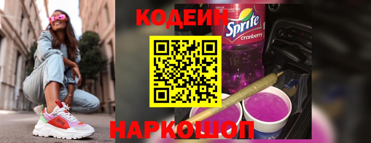 Codein Purple Drank Туймазы