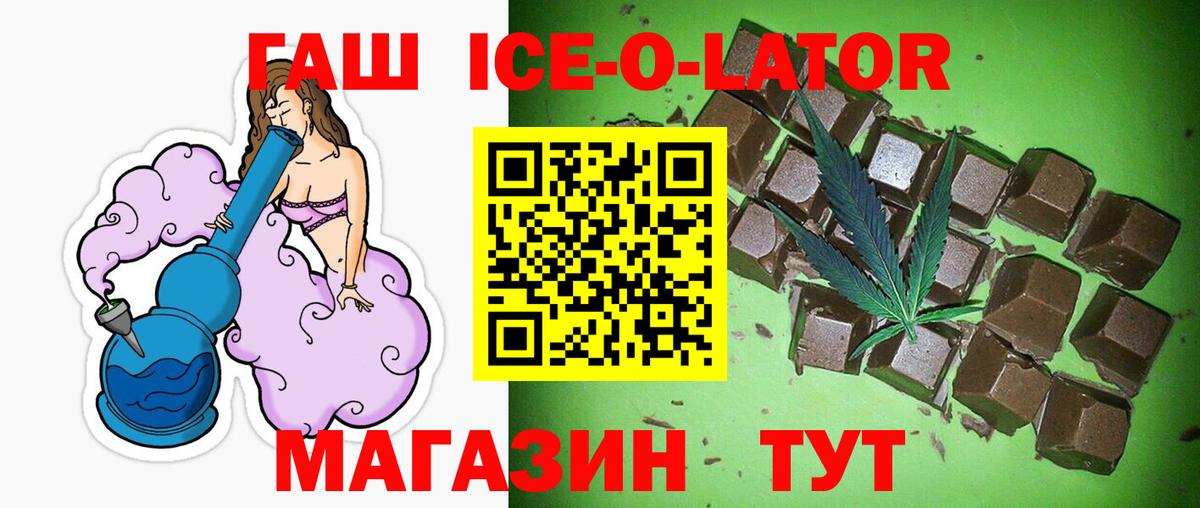 ГАШИШ ice o lator Туймазы