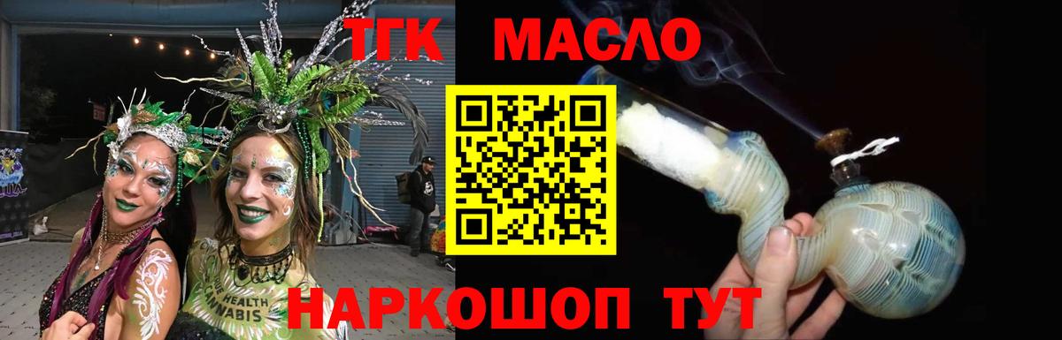 ТГК концентрат  Вход с VPN  Туймазы  цены наркотик  ТГК гашишное масло 